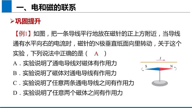 2019人教版 物理必修三 第13章 第1节 磁场  磁感线（2）课件PPT第7页