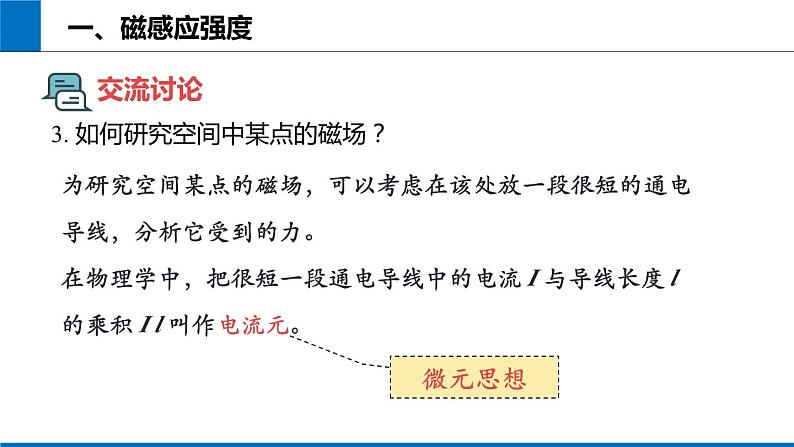 2019人教版 物理必修三 第13章 第2节磁感应强度 磁通量（2）课件PPT05