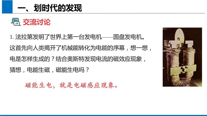 2019人教版 物理必修三 第13章 第3节 电磁感应现象及应用（2）课件PPT03