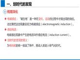 2019人教版 物理必修三 第13章 第3节 电磁感应现象及应用（2）课件PPT