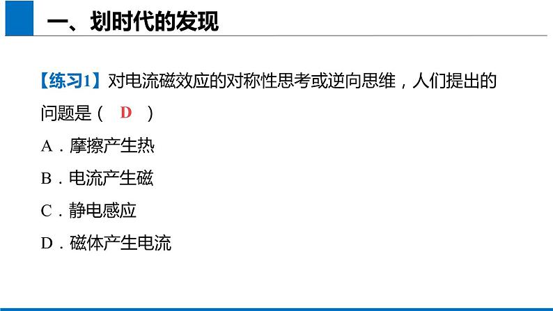 2019人教版 物理必修三 第13章 第3节 电磁感应现象及应用（2）课件PPT06