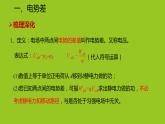 2019人教版 物理必修三 第10章 第2节电势差（2）课件PPT