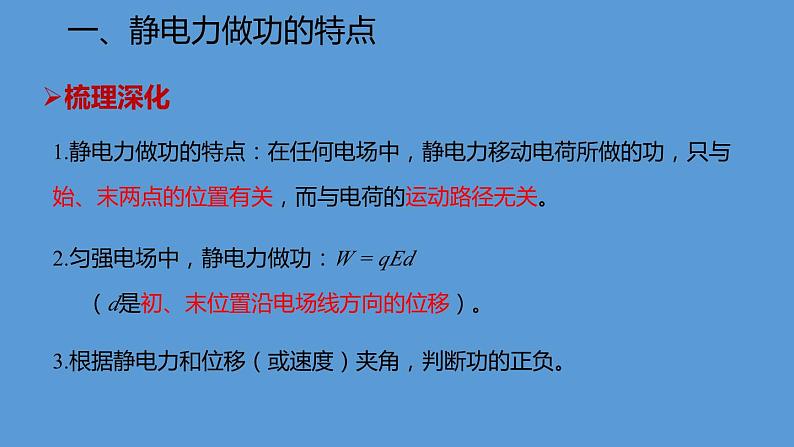 2019人教版 物理必修三 第10章 第1节电势能和电势（2）课件PPT第5页