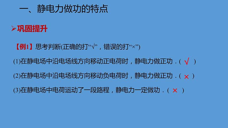 2019人教版 物理必修三 第10章 第1节电势能和电势（2）课件PPT第6页