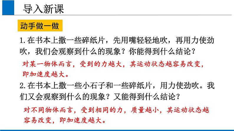 2019人教版 物理必修一 第4章 第2节实验：探究加速度与力、质量的关系（2）课件PPT第3页