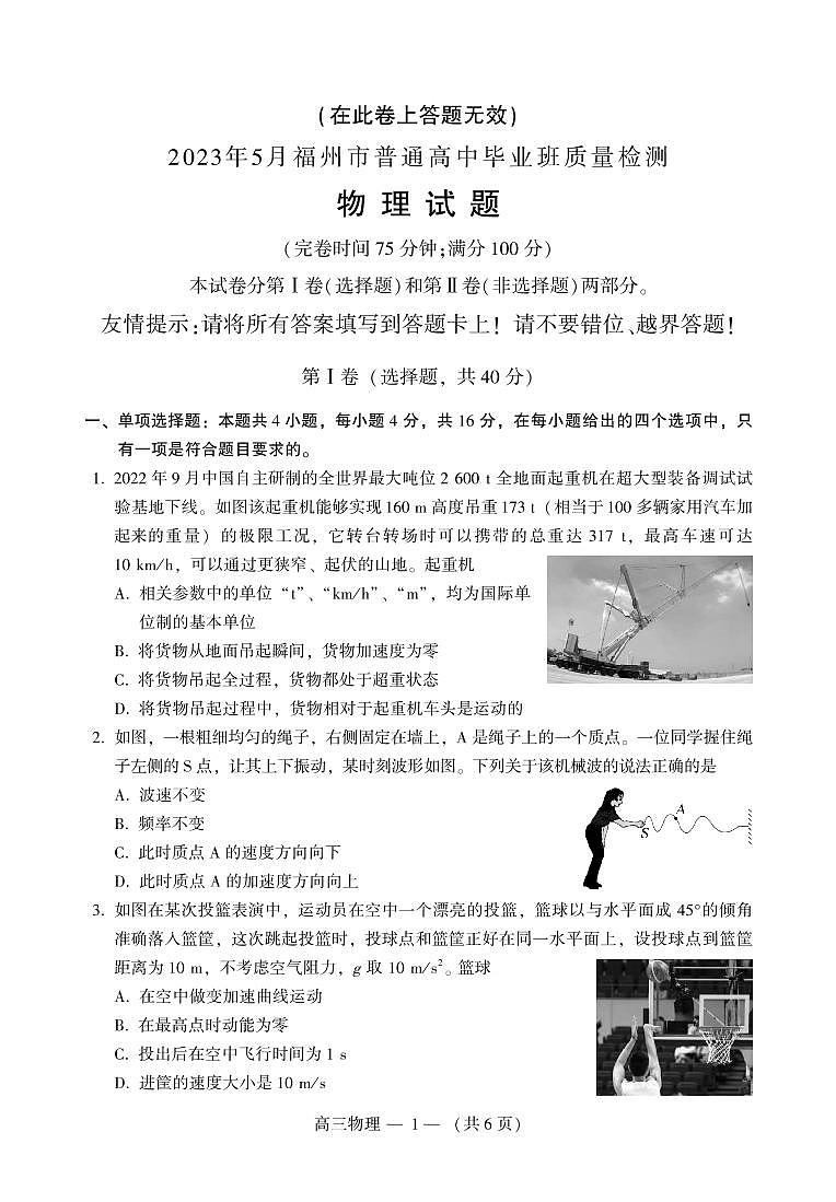 2023年福建省福州市高三三模物理试题及答案01