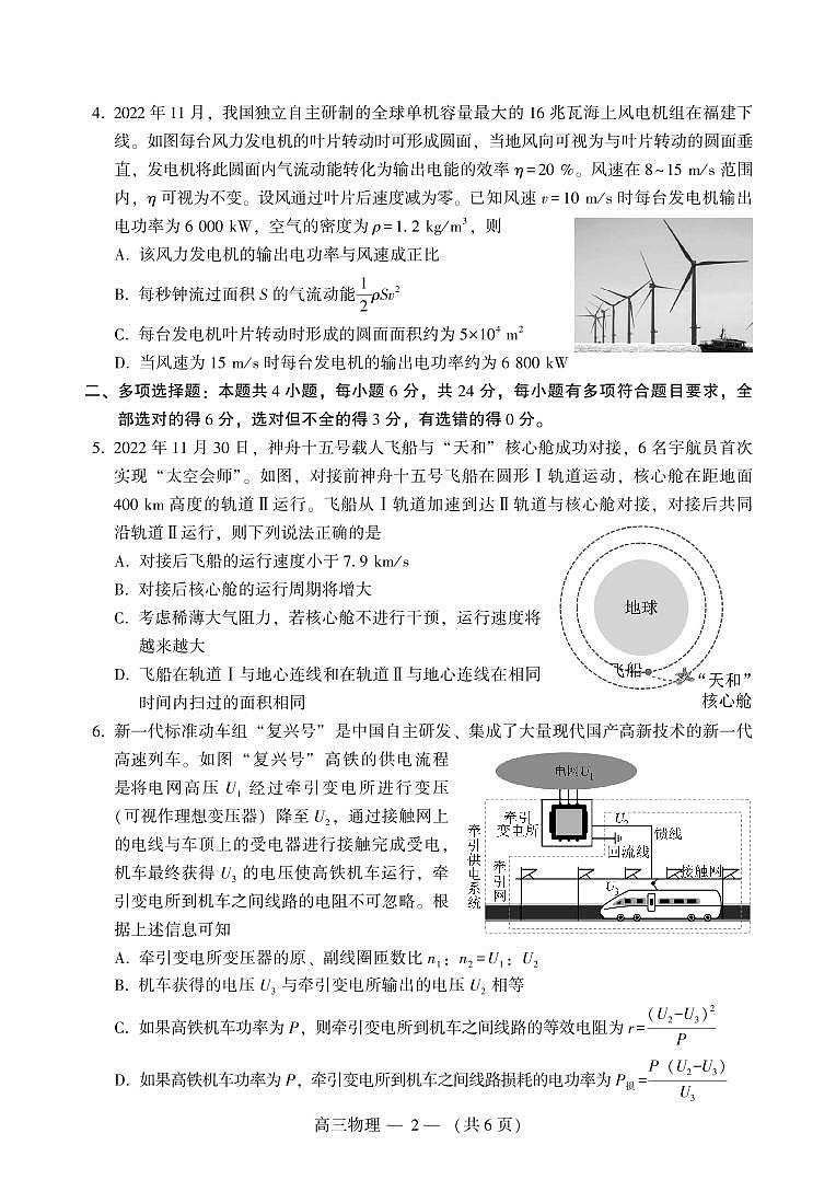2023年福建省福州市高三三模物理试题及答案02