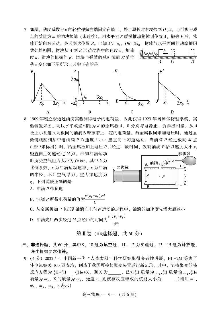 2023年福建省福州市高三三模物理试题及答案03