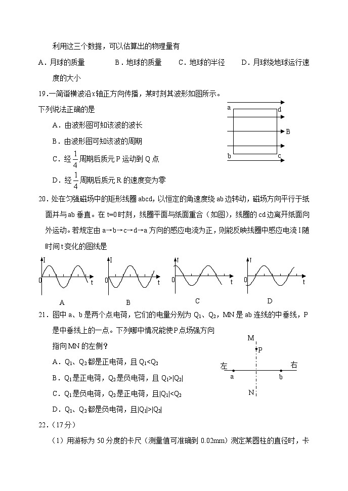 2005年高考理综全国卷Ⅱ物理部分（黑龙江、吉林、广西等用）02