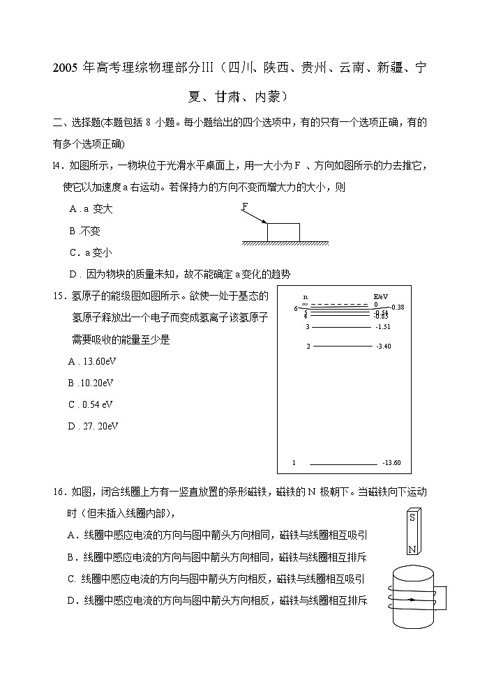 2005年高考理综物理部分Ⅲ（四川、陕西、贵州、云南、新疆、宁夏、甘肃、内蒙） 试卷01
