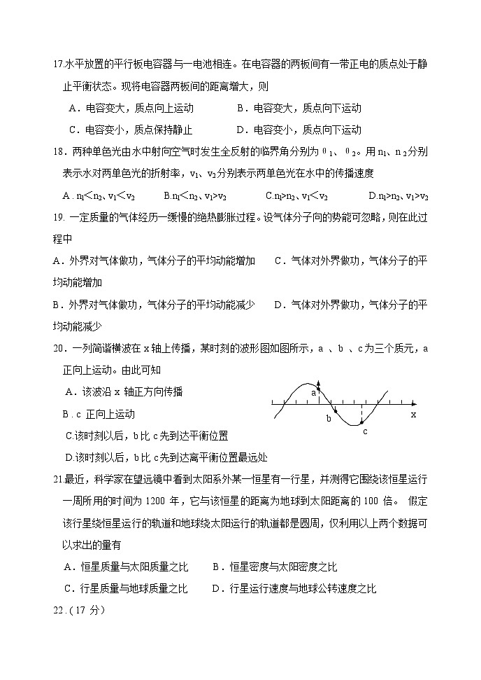 2005年高考理综物理部分Ⅲ（四川、陕西、贵州、云南、新疆、宁夏、甘肃、内蒙） 试卷02