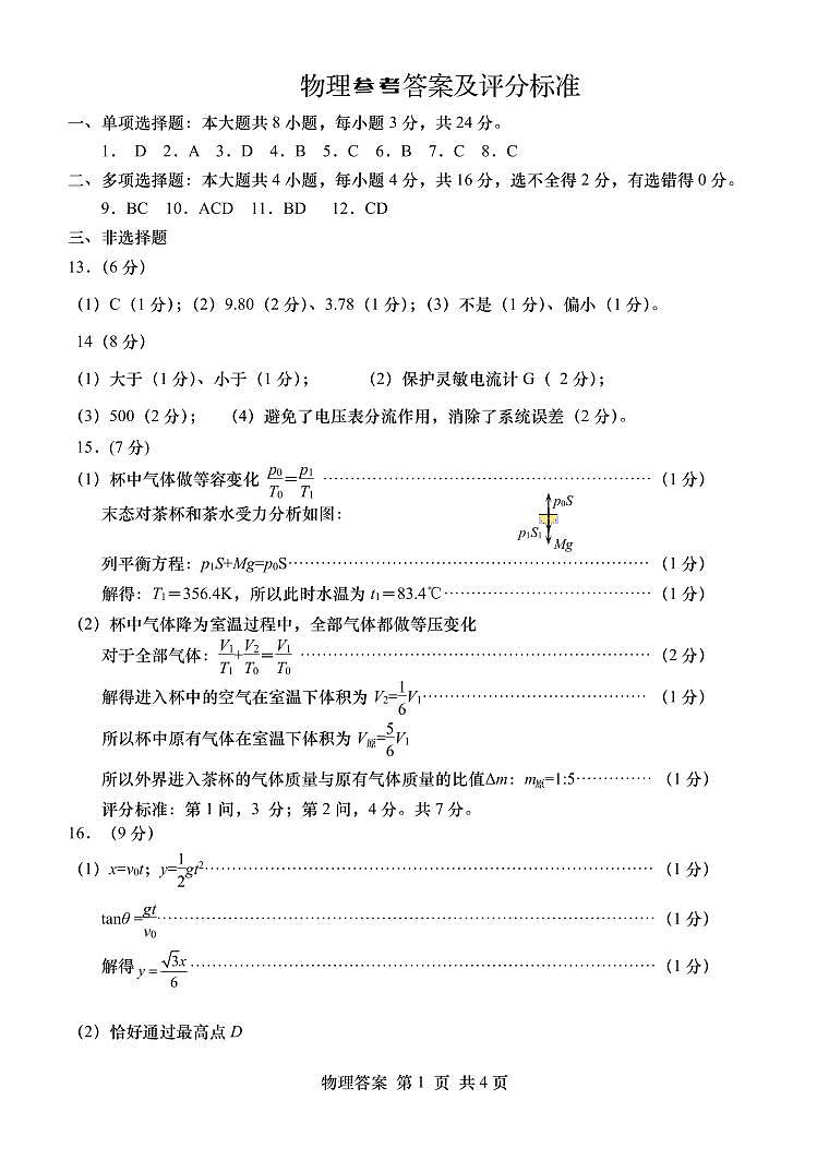 2023届山东省青岛市高三二模物理试题01