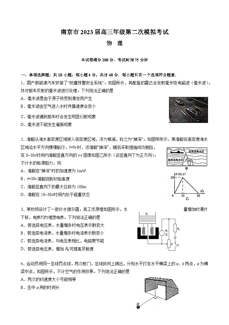 2023届江苏省南京市高三二模物理试题及答案01