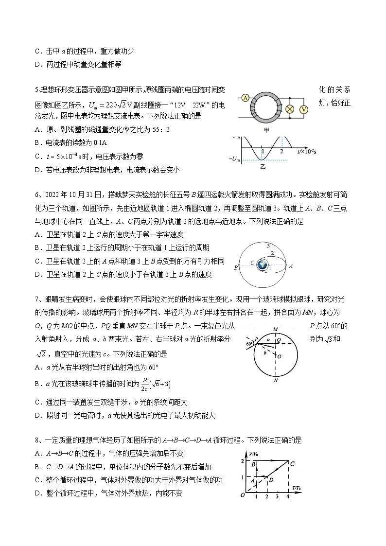 2023届江苏省南京市高三二模物理试题及答案02