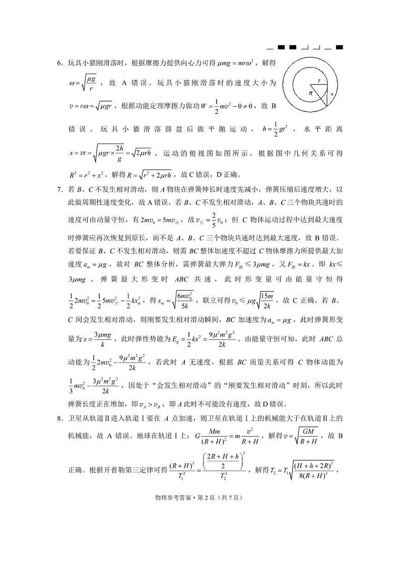 重庆市巴蜀中学2023届高考适应性月考卷（九）物理试题02