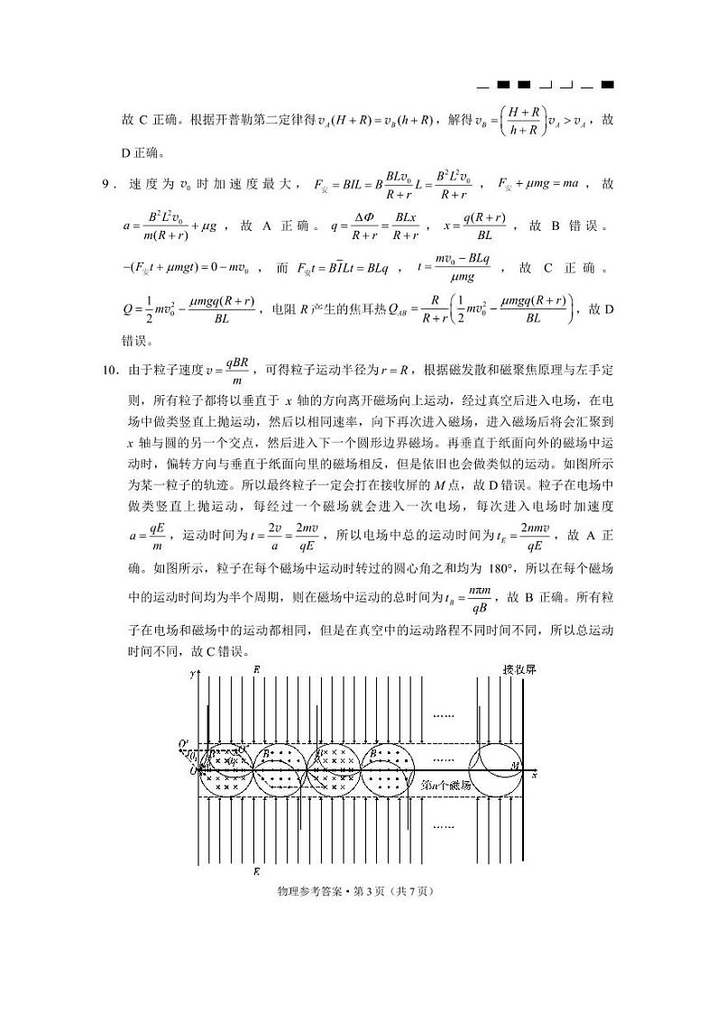 重庆市巴蜀中学2023届高考适应性月考卷（九）物理试题03