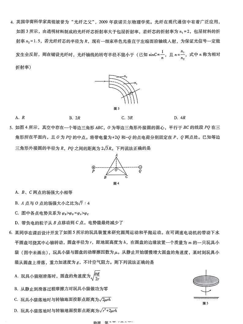 重庆市巴蜀中学2023届高考适应性月考卷（九）物理试题02