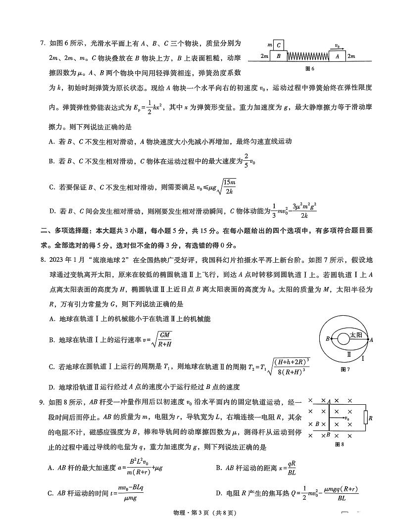 重庆市巴蜀中学2023届高考适应性月考卷（九）物理试题03