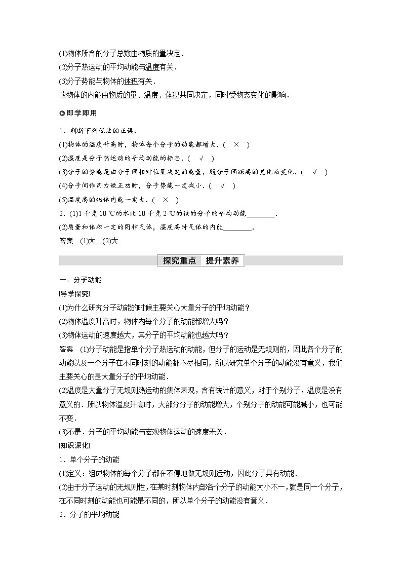 高中物理新教材同步选修第三册 第1章　1.4　分子动能和分子势能  （教师版）第2页