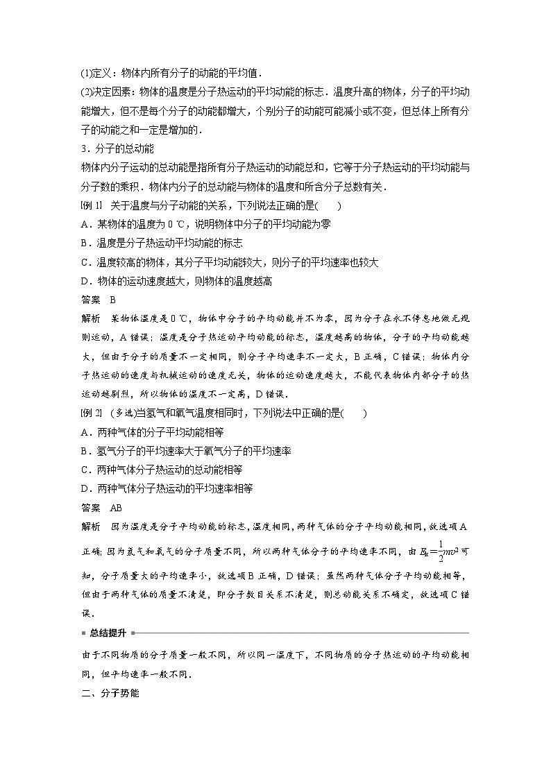 高中物理新教材同步选修第三册 第1章　1.4　分子动能和分子势能  （教师版）第3页