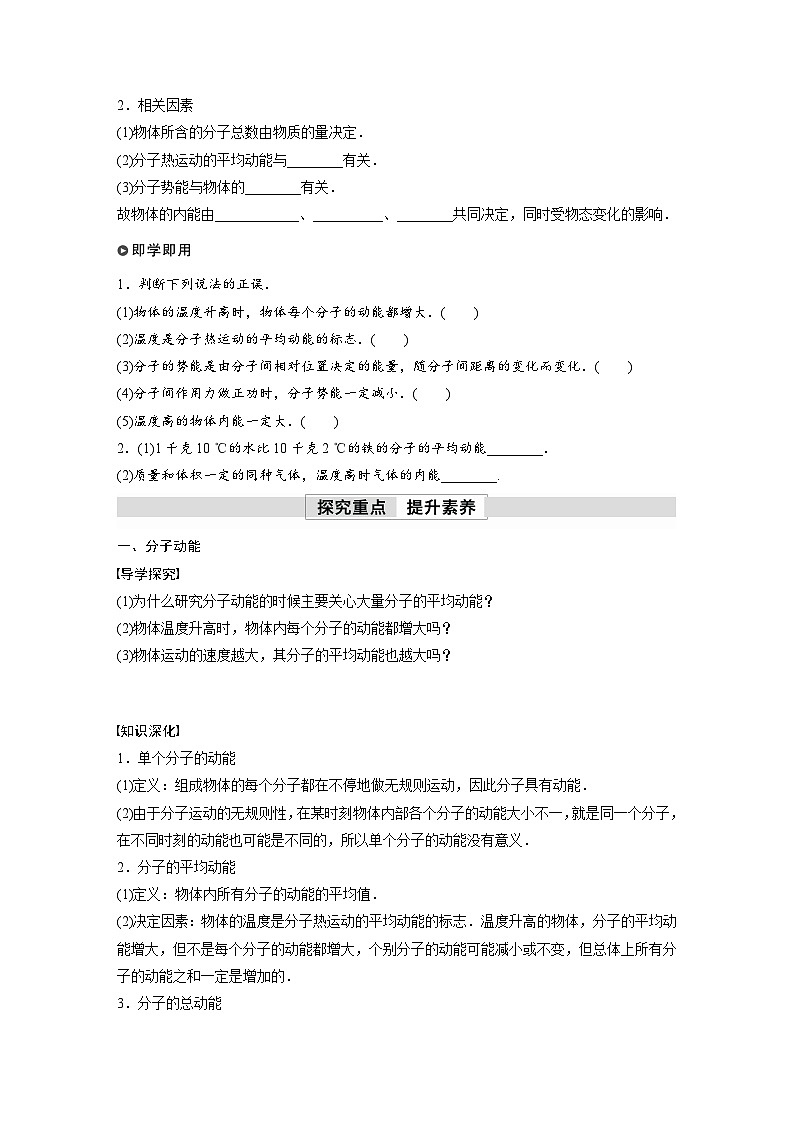 高中物理新教材同步选修第三册 第1章　1.4　分子动能和分子势能  （学习笔记）第2页