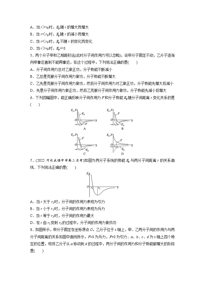 高中物理新教材同步选修第三册 第1章　1.4　分子动能和分子势能  （讲义练习）第2页