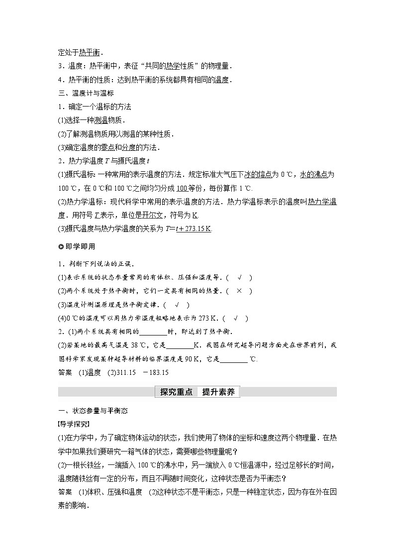 高中物理新教材同步选修第三册 第2章　2.1　温度和温标  （教师版）第2页