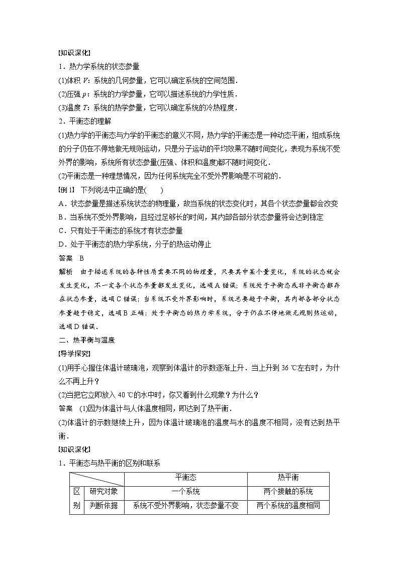 高中物理新教材同步选修第三册 第2章　2.1　温度和温标  （教师版）第3页
