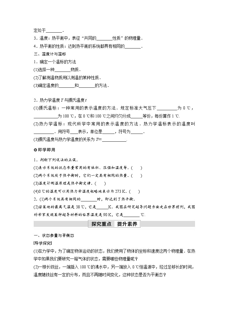 高中物理新教材同步选修第三册 第2章　2.1　温度和温标  （学习笔记）第2页
