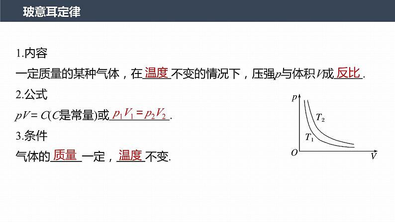 高中物理新教材同步选修第三册课件+讲义 第2章　2.2　第3课时　气体的等温变化07