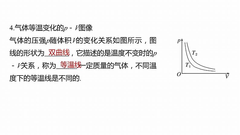 高中物理新教材同步选修第三册课件+讲义 第2章　2.2　第3课时　气体的等温变化08