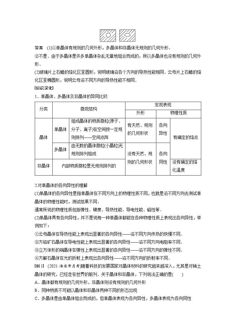 高中物理新教材同步选修第三册课件+讲义 第2章　2.4　固体03