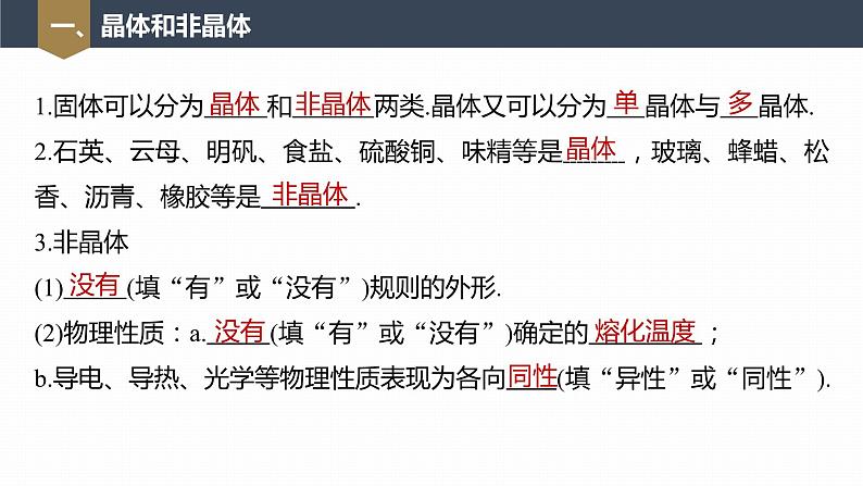 高中物理新教材同步选修第三册课件+讲义 第2章　2.4　固体07