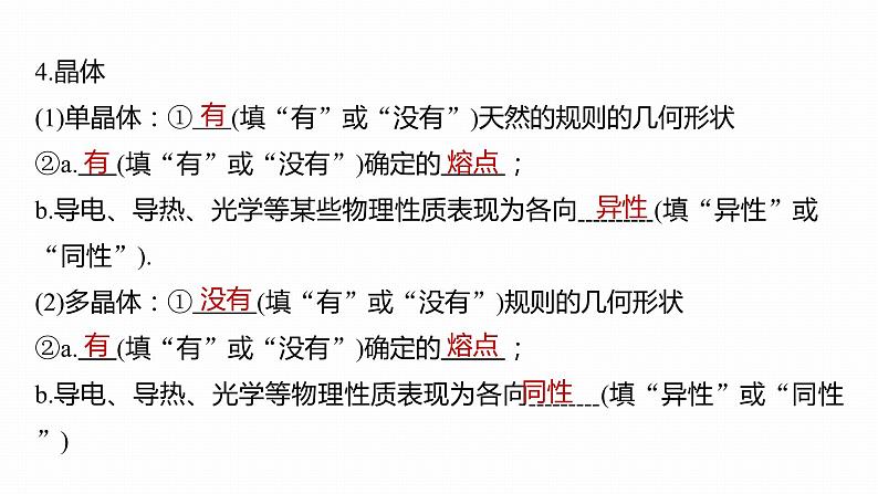 高中物理新教材同步选修第三册课件+讲义 第2章　2.4　固体08