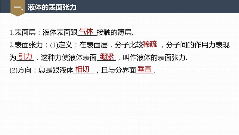 高中物理新教材同步选修第三册课件+讲义 第2章　2.5　液体07