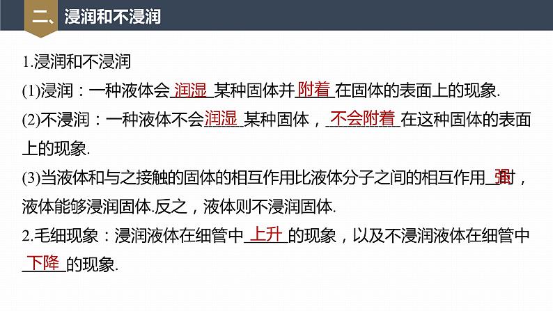 高中物理新教材同步选修第三册课件+讲义 第2章　2.5　液体08