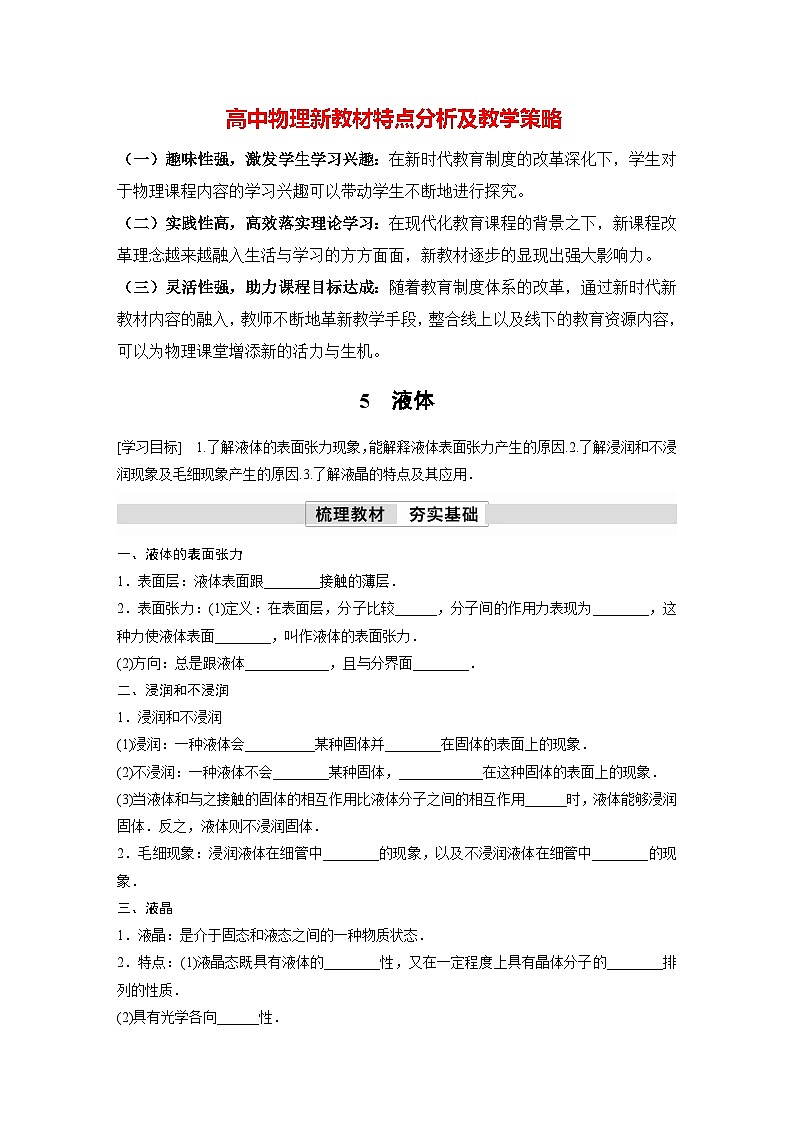 高中物理新教材同步选修第三册课件+讲义 第2章　2.5　液体01