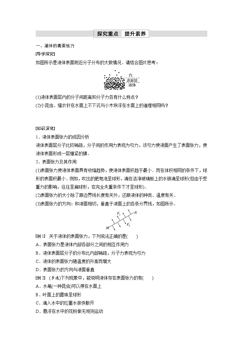 高中物理新教材同步选修第三册课件+讲义 第2章　2.5　液体03