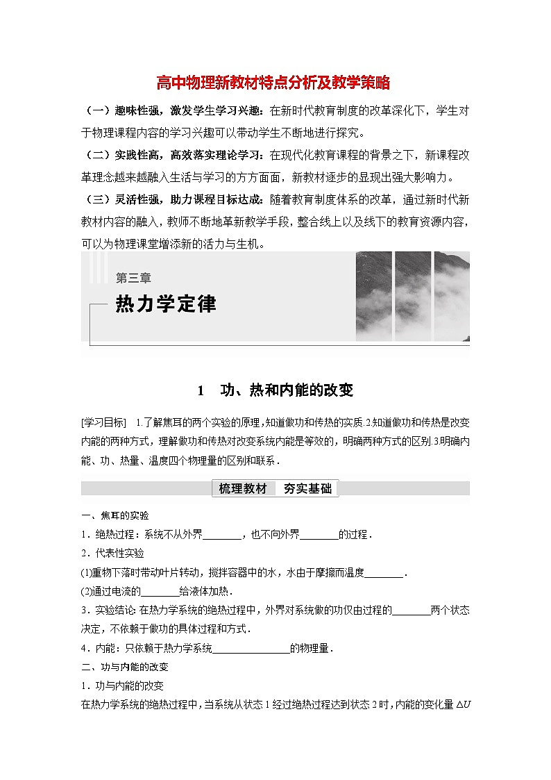高中物理新教材同步选修第三册课件+讲义 第3章　3.1　功、热和内能的改变01