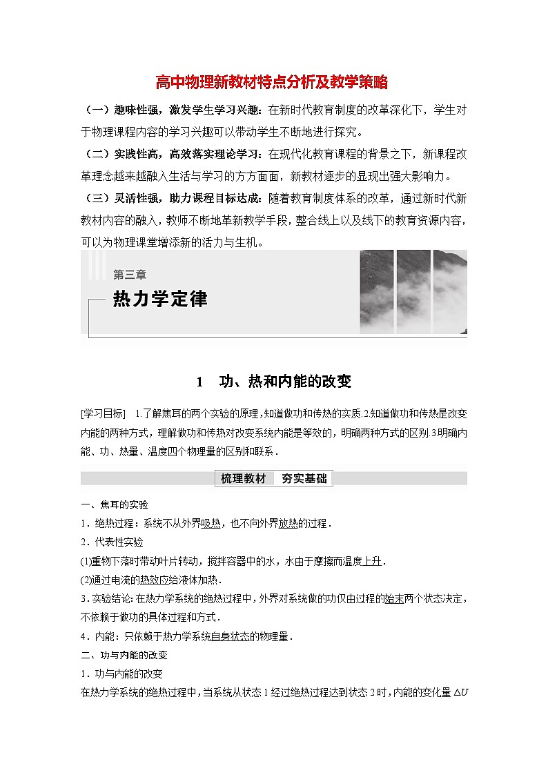 高中物理新教材同步选修第三册课件+讲义 第3章　3.1　功、热和内能的改变01