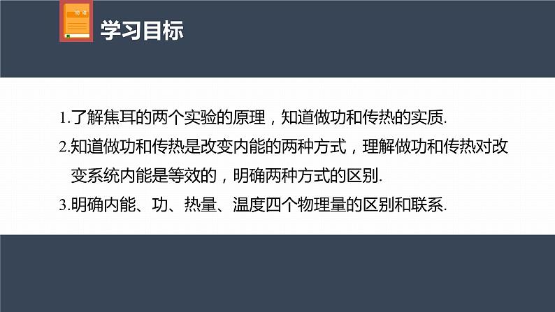 高中物理新教材同步选修第三册课件+讲义 第3章　3.1　功、热和内能的改变04