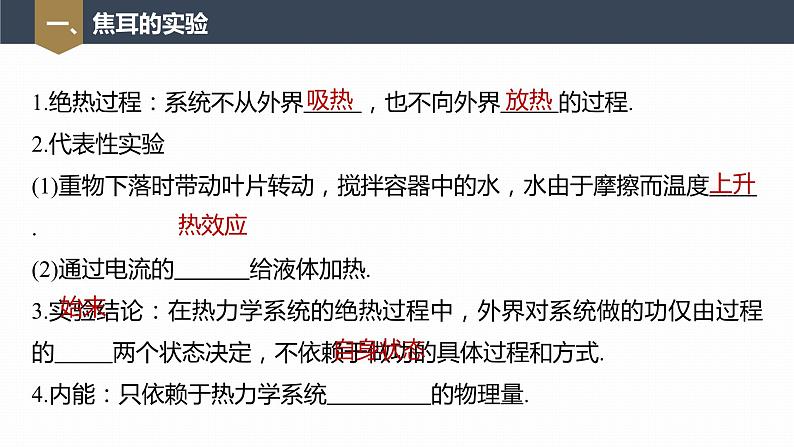 高中物理新教材同步选修第三册课件+讲义 第3章　3.1　功、热和内能的改变07