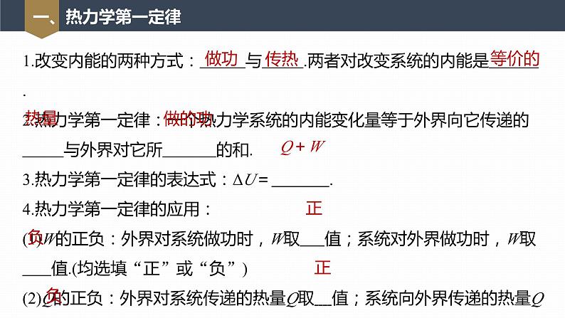 高中物理新教材同步选修第三册 第3章　3.2　热力学第一定律－3　能量守恒定律第7页