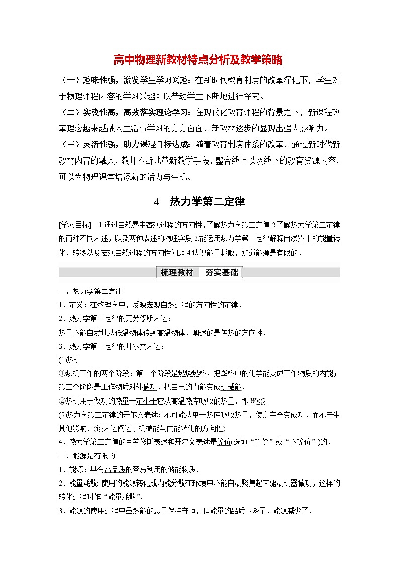 高中物理新教材同步选修第三册 第3章　3.4　热力学第二定律  （教师版）第1页