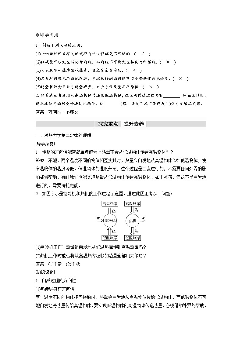 高中物理新教材同步选修第三册 第3章　3.4　热力学第二定律  （教师版）第2页