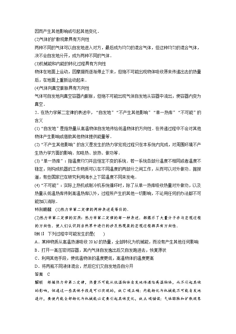 高中物理新教材同步选修第三册 第3章　3.4　热力学第二定律  （教师版）第3页