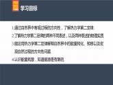 高中物理新教材同步選修第三冊課件+講義 第3章　3.4　熱力學第二定律
