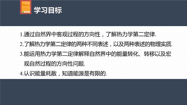 高中物理新教材同步选修第三册课件+讲义 第3章　3.4　热力学第二定律04