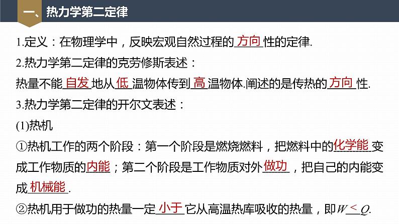 高中物理新教材同步选修第三册 第3章　3.4　热力学第二定律第7页