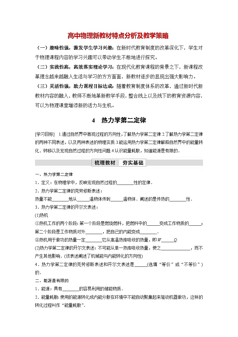 高中物理新教材同步选修第三册 第3章　3.4　热力学第二定律  （学习笔记）第1页